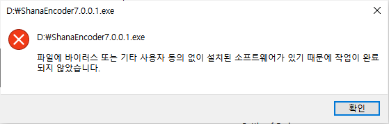 샤나인코더바이러스.png