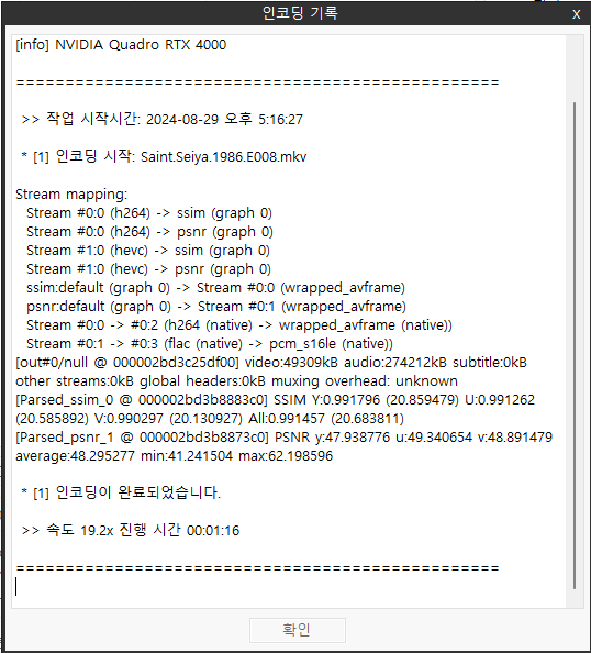 PSNR값(Veryfast 16.5)-E008.png